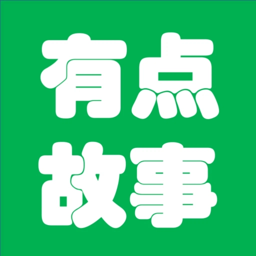 有点故事 V2.0.0