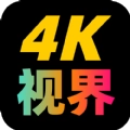 4K视界最新版