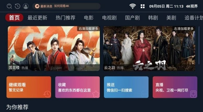 4K视界最新版图2