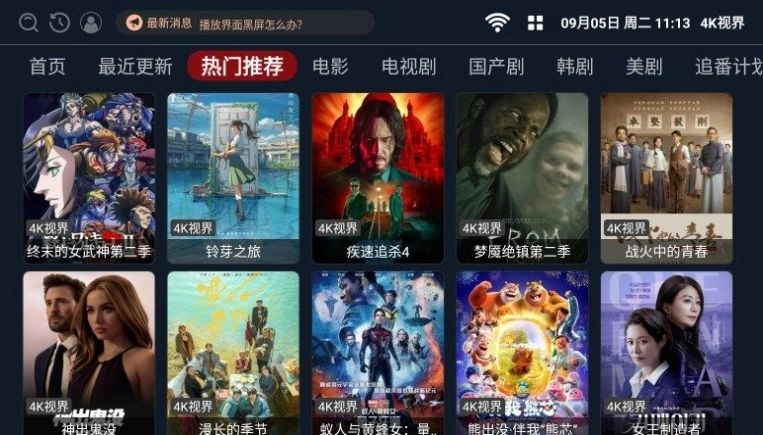 4K视界最新版图3