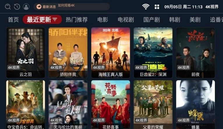 4K视界最新版图1