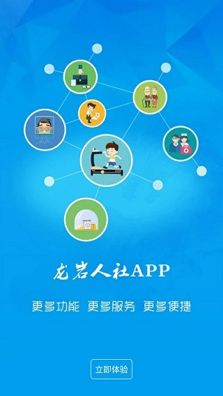 龙岩人社图3