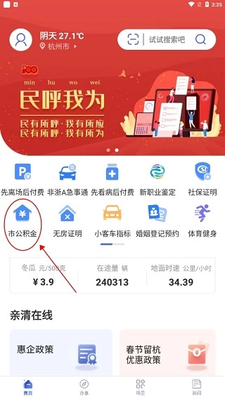 杭州城市大脑中文版下载