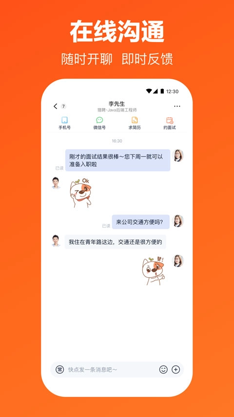 猎聘最新版图4