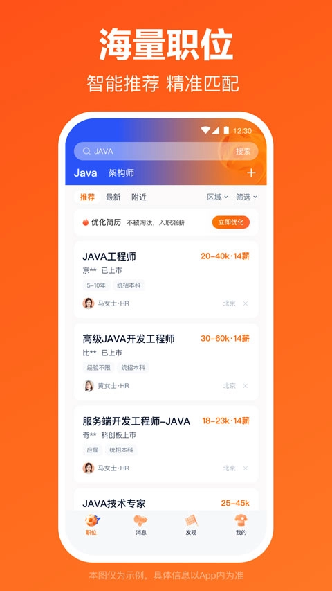 猎聘最新版图3