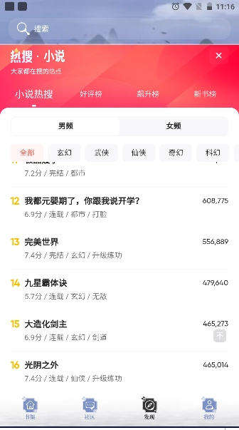全本搜书安卓  手机版图5