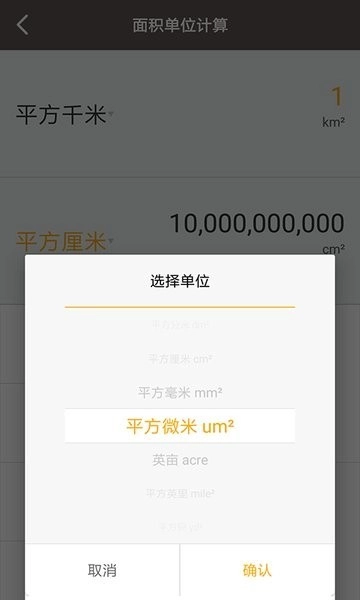 生活计算器中文版(3)