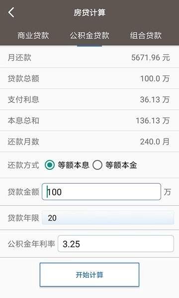 生活计算器中文版(1)