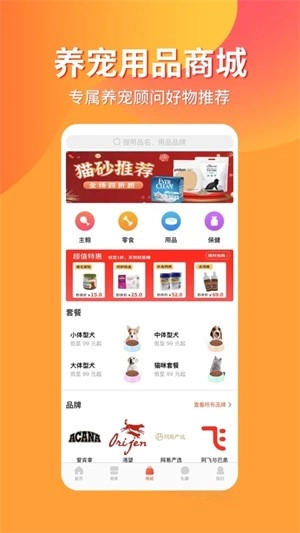 宠物市场安卓版(1)