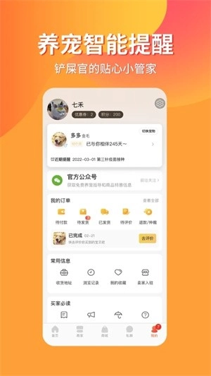 宠物市场安卓版(3)