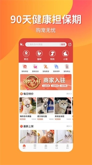 宠物市场安卓版(2)