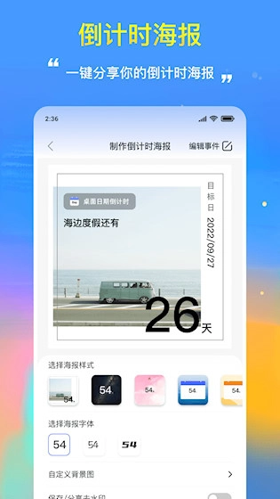 桌面日期倒计时安卓版图4