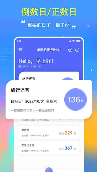 桌面日期倒计时安卓版图2