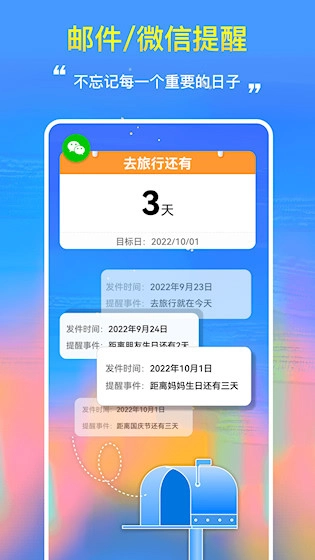 桌面日期倒计时安卓版图3