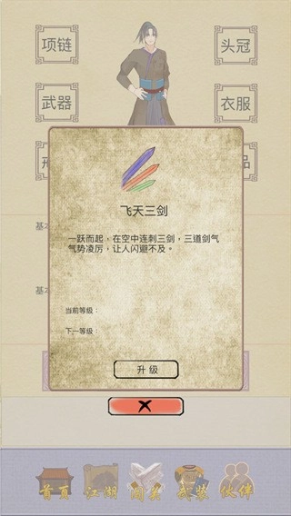 江湖中的我游戏纯净最新版图1