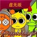 节奏盒子Sprunki虚无2025手机版