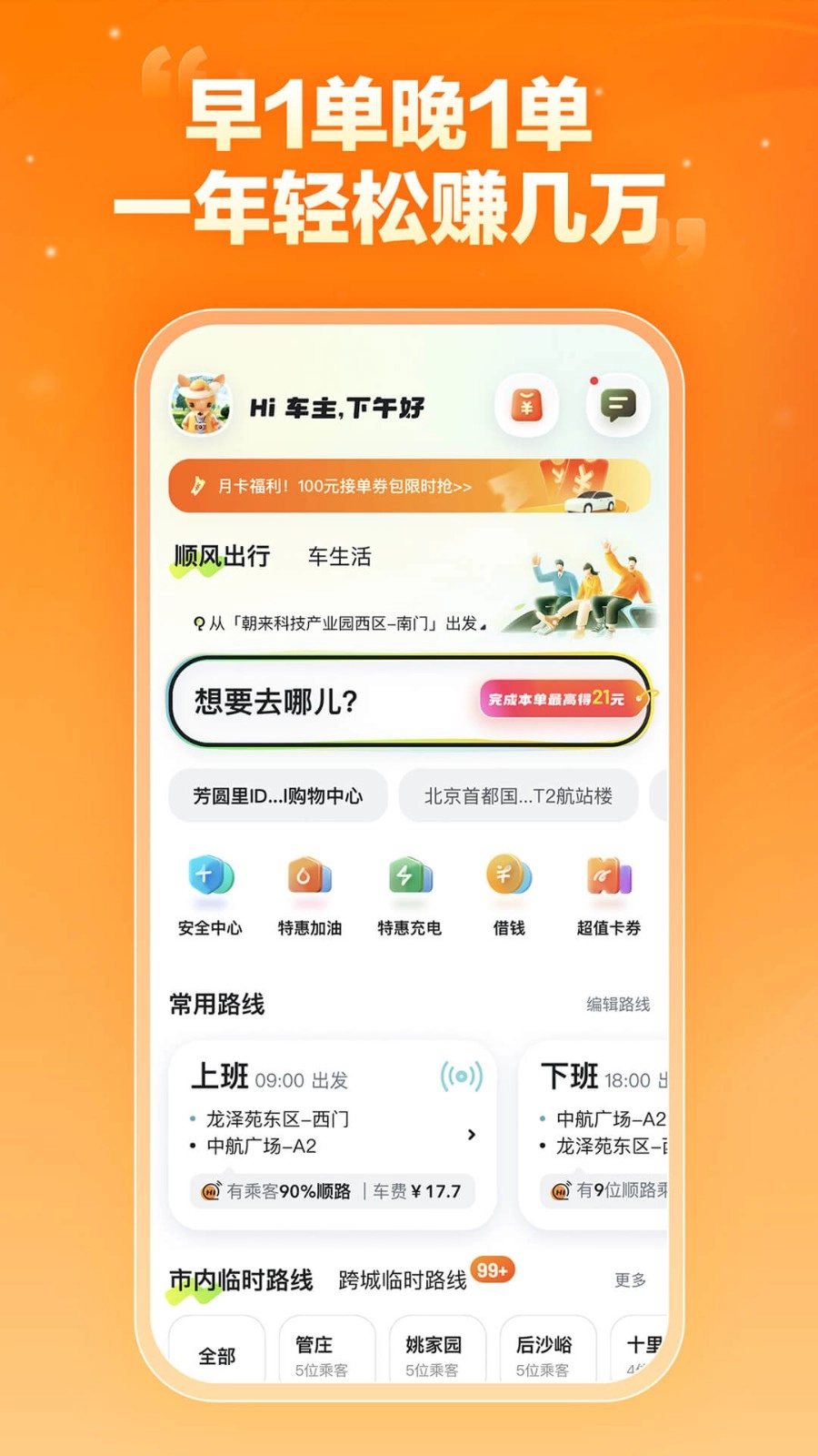 嘀嗒车主(5)