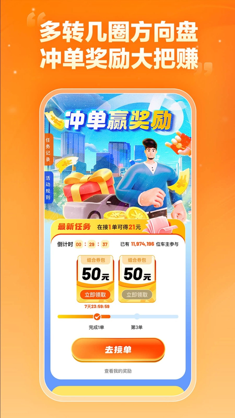 嘀嗒车主(3)