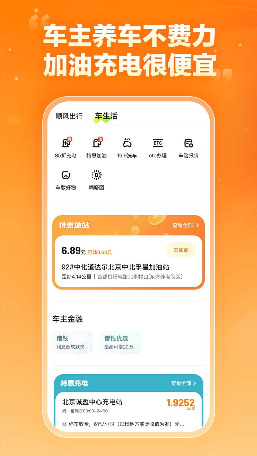 嘀嗒车主(2)