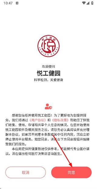 悦工健园中文版下载