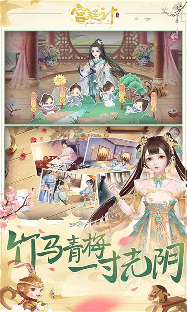 宫廷计应用宝图2