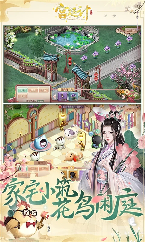 宫廷计应用宝图4