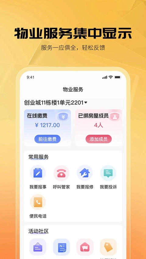 享惠家免费安装  安卓版
