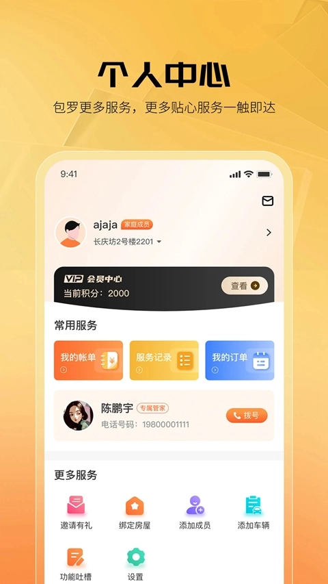 享惠家免费安装  安卓版