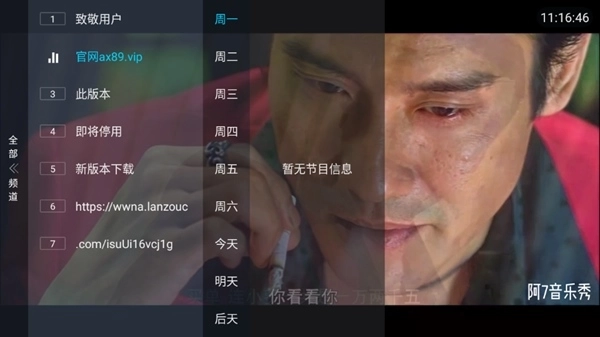 梅林iptv电视版