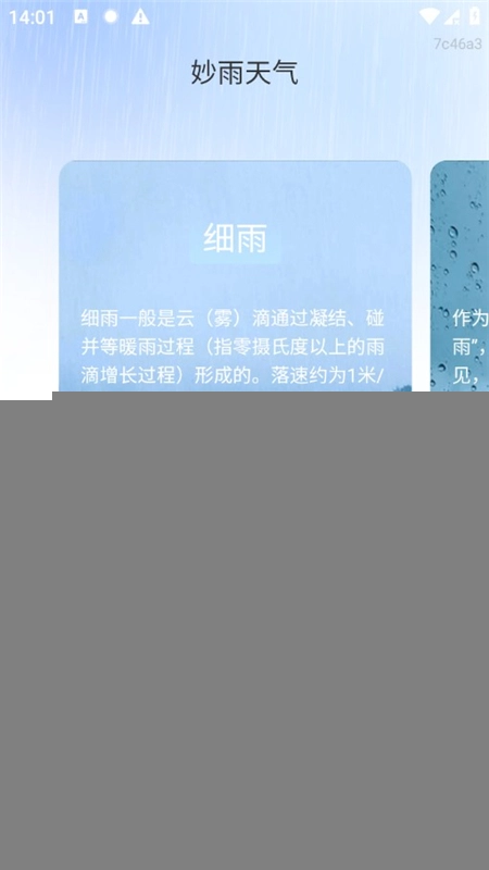 妙雨天气最新版