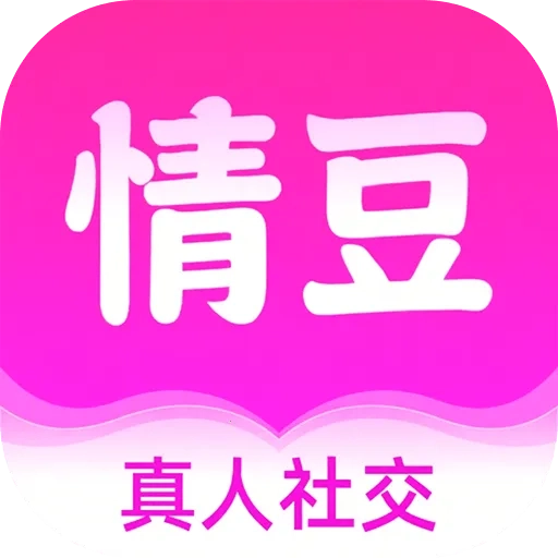 情豆2025手机版