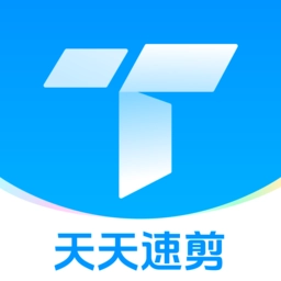 天天速剪免費版
