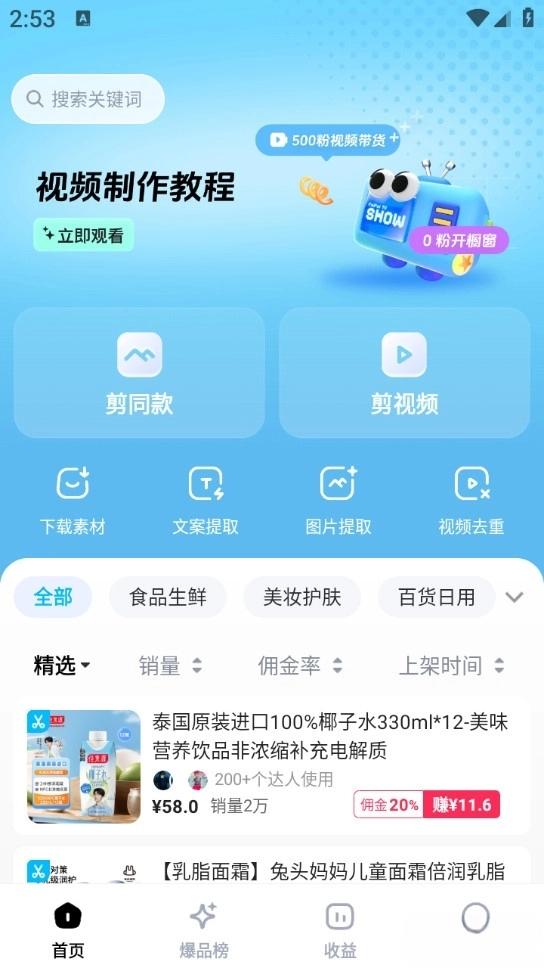 天天速剪免費(fèi)版截圖1