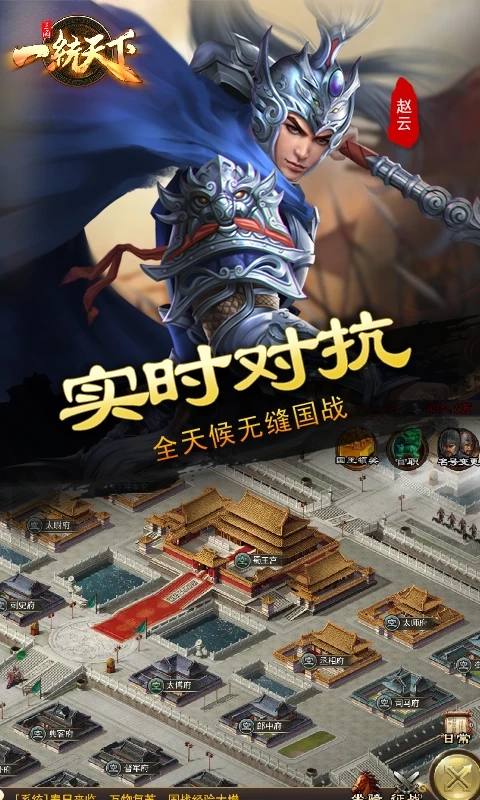 三国一统天下腾讯图4