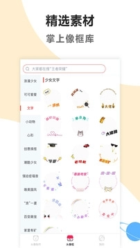 头像制作美化软件 图3