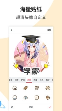 头像制作美化软件 图4