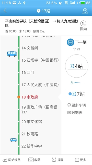 扬州掌上公交App图2
