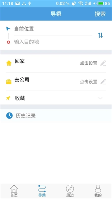 扬州掌上公交App图1