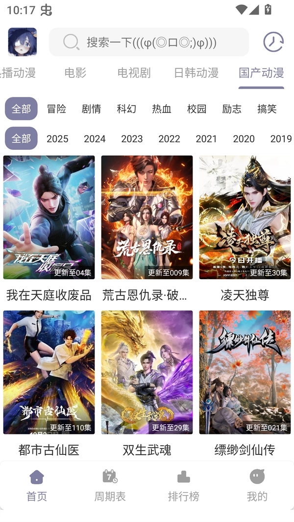 森林动漫最新版