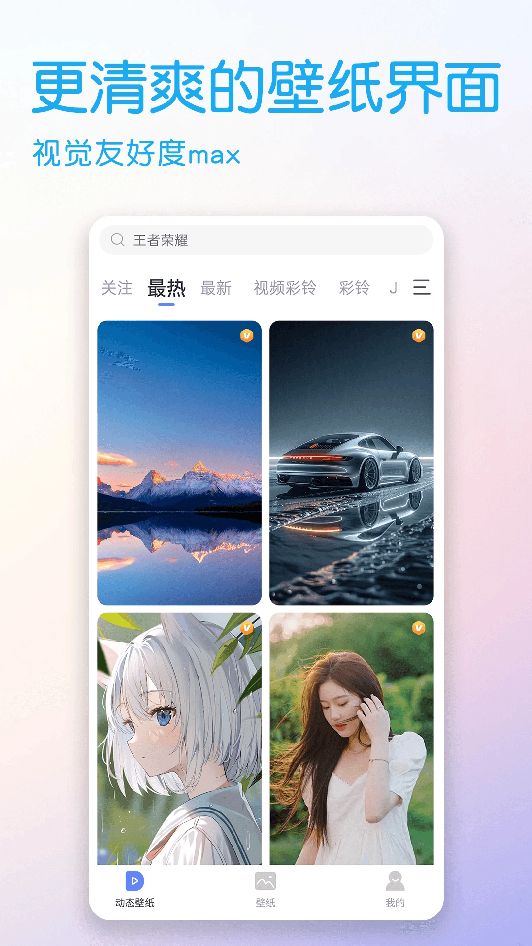 壁纸多多纯净版