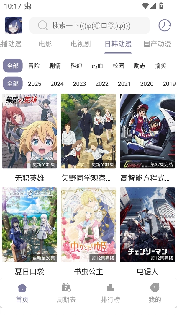 森林动漫最新版