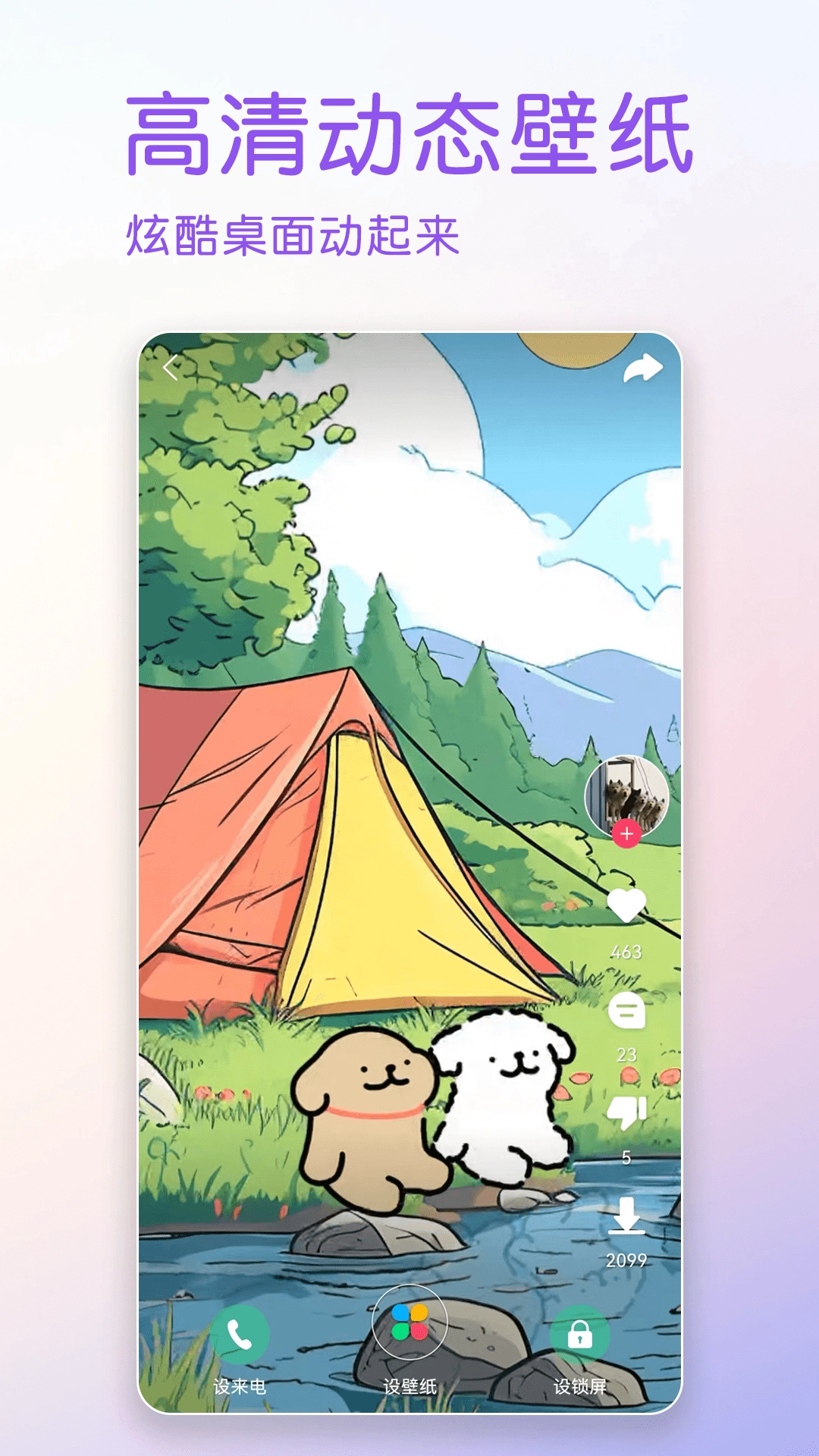 壁纸多多纯净版