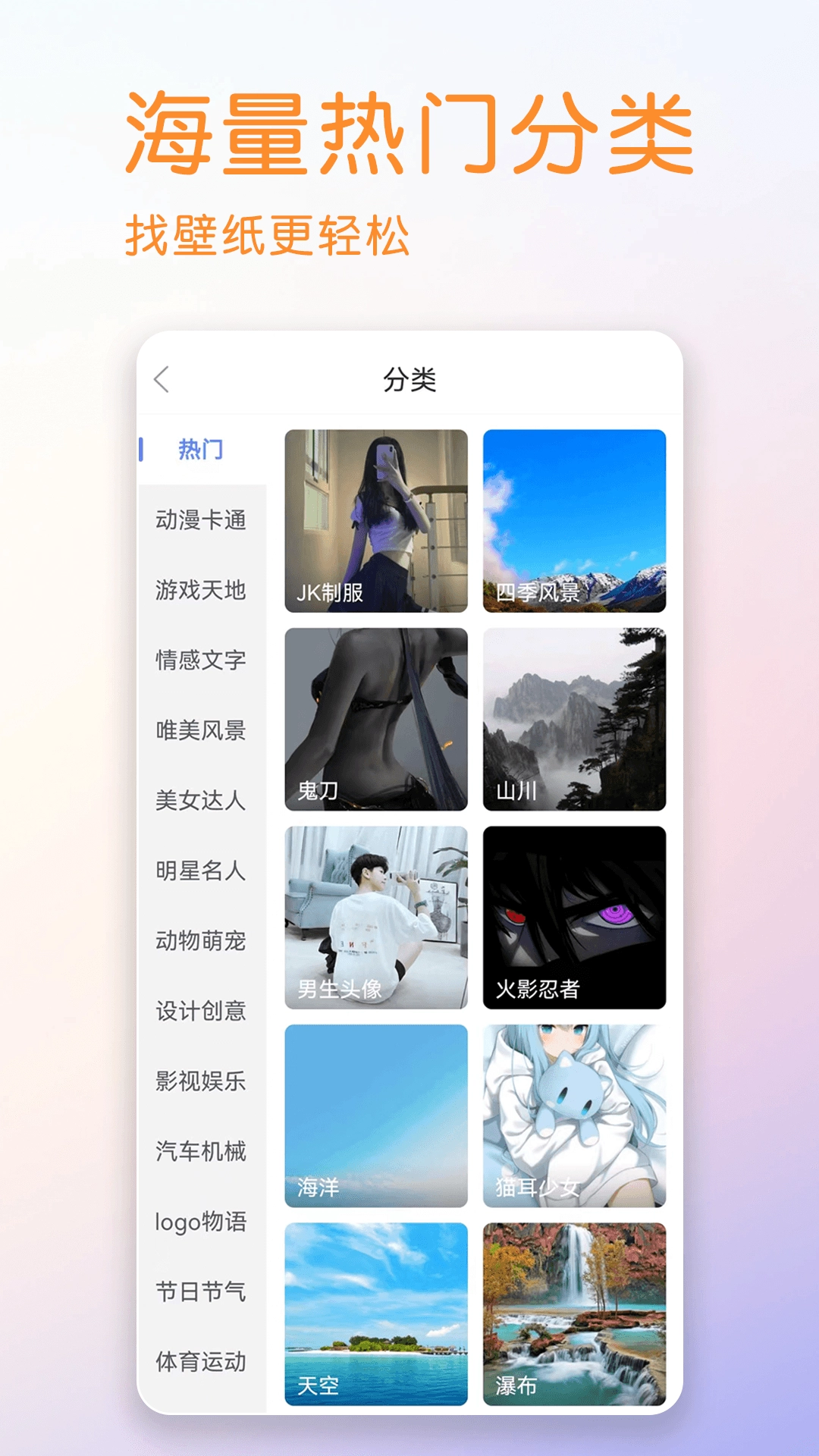 壁纸多多纯净版