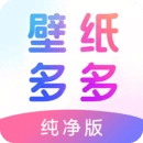 壁纸多多纯净版 