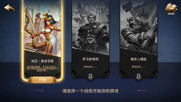 征服者时代菜单mod版图2