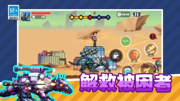 恐龙机甲射手本图3