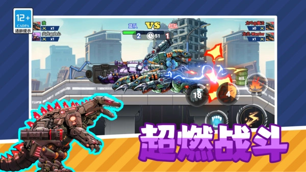 恐龙机甲射手免广告版