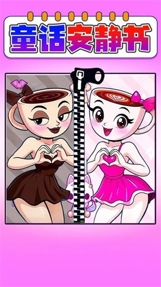 童话安静书-图4