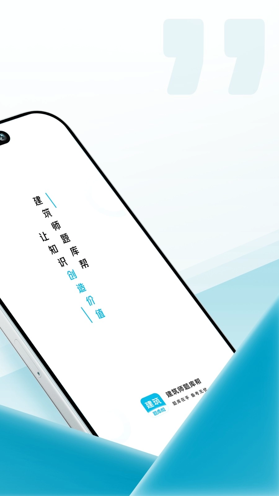 建筑师题库帮