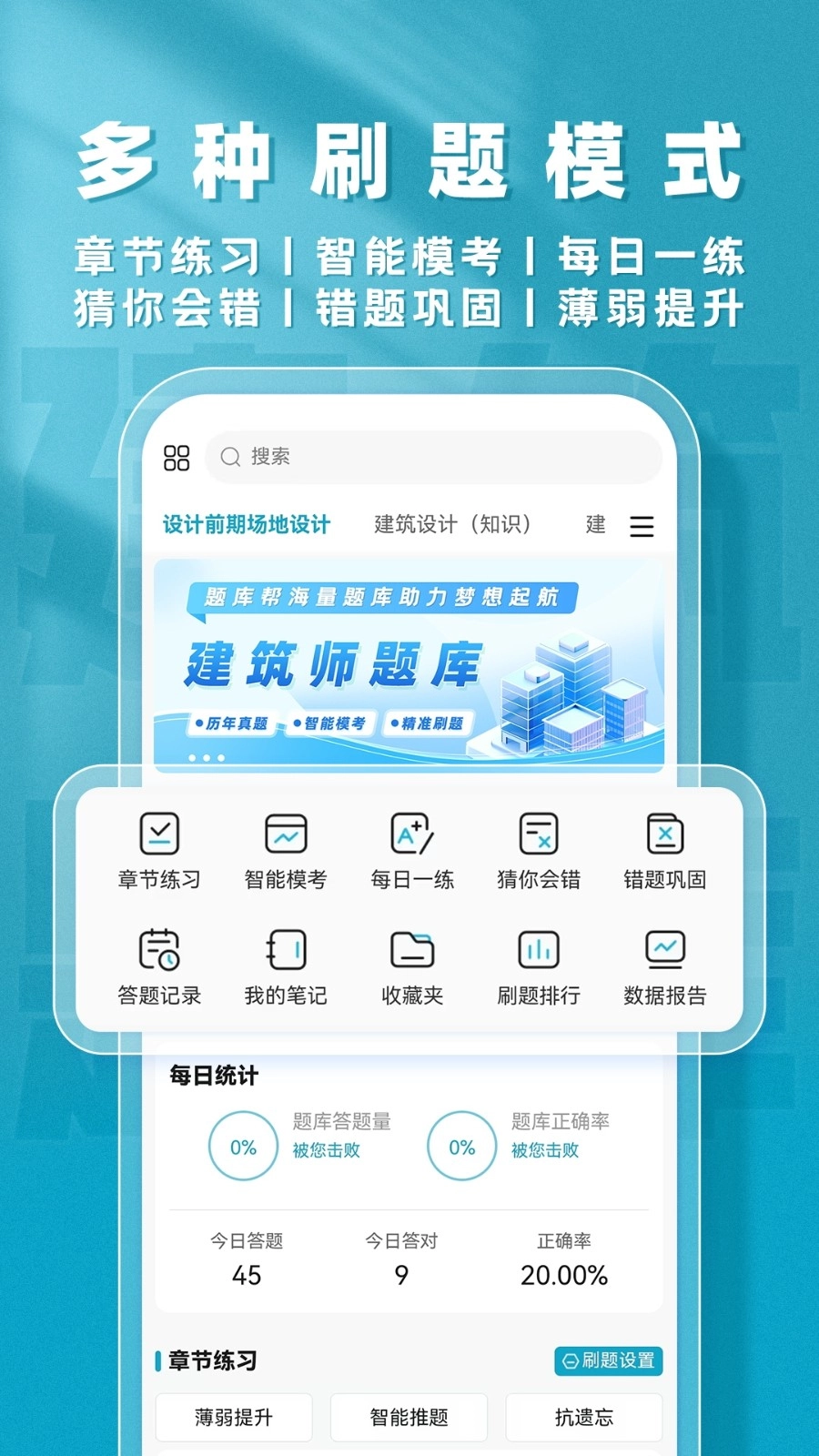 建筑师题库帮